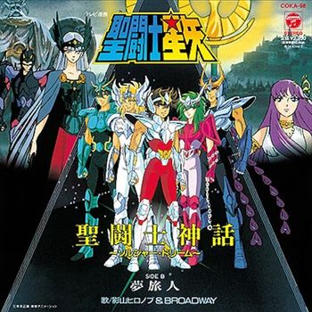 聖鬥士星矢:夢旅人( 7吋)單曲黑膠