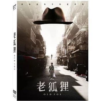 老狐狸