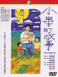 小畢的故事