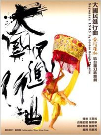 大國民進行曲