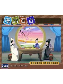 唐詩百首