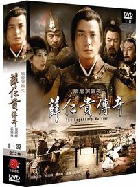 薛仁貴傳奇-(全32集)