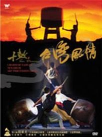 台灣風情