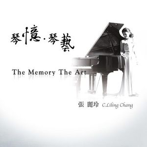 琴憶.琴藝