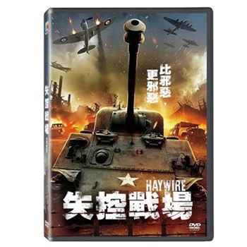 失控戰場