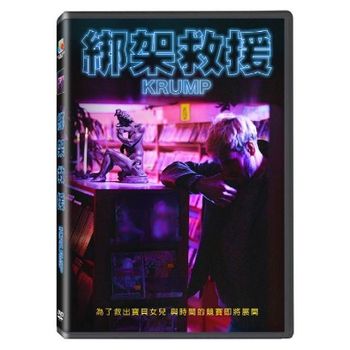 綁架救援
