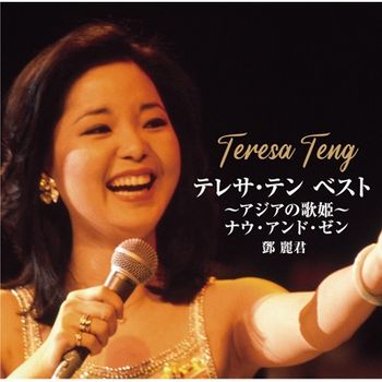 BEST ~亞洲歌姬~Now and Then (2CD) (日本進口版)