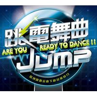 跳電舞曲