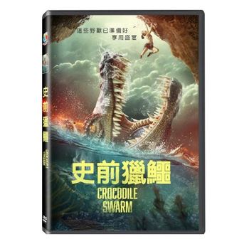 史前獵鱷