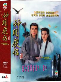 神鵰俠侶-(全20集)
