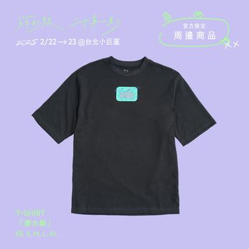 T-shirt：「潛水艇」-M