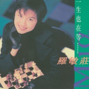 一生也在等(華星40經典金唱片/香港進口版)