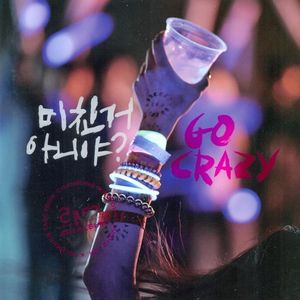 第四張專輯「GO CRAZY」(韓國進口版)