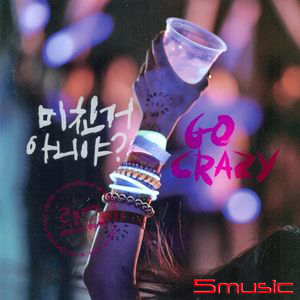 第四張專輯「GO CRAZY」(台灣加值版)