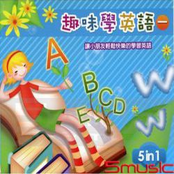 趣味學英語(一)