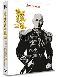 蔣介石的崛起之路