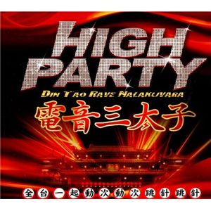 電音三太子