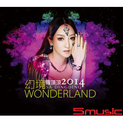 幻境2014