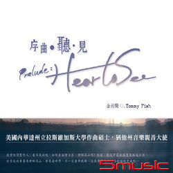 序曲聽見