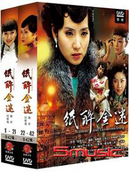 紙醉金迷-(上+下/全42集)