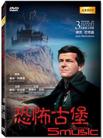 恐怖古堡
