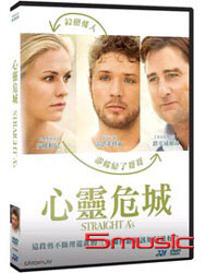 心靈危城