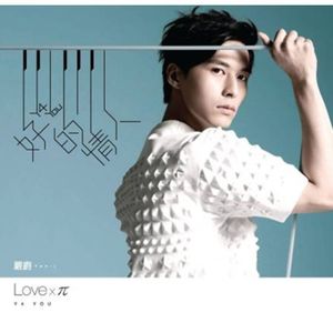 好的情人 Love   π<<至少我有我>>鋼鐵情人版