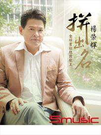 拼出名
