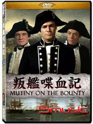 叛艦喋血記