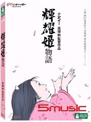 輝耀姬物語