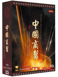 中國商幫(全12集)