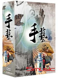 手藝-(全42集)