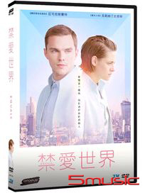 禁愛世界