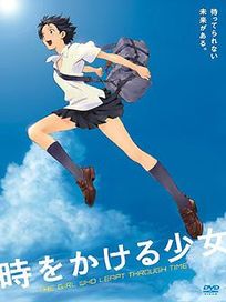 跳躍吧!時空少女-(劇場版)