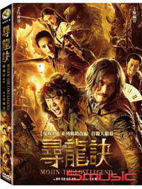 尋龍訣