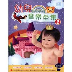 幼兒音樂全集 2 (4CD)
