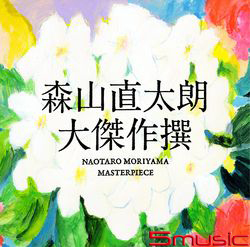 大傑作撰(2CD+DVD)