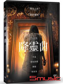 降靈曲