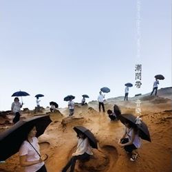潮間帶音樂盒