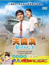 天倫淚 (台日電影)