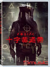 十字黃道帶