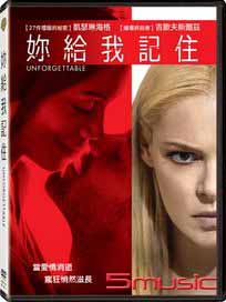 妳給我記住