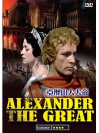 亞歷山大大帝
