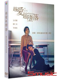 越愛越墮落