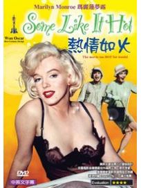 熱情如火