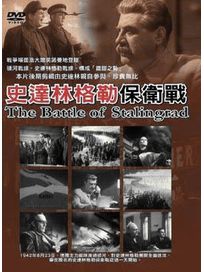 史達林格勒保衛戰
