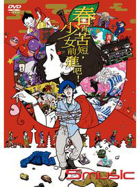 春宵苦短，少女前進吧！