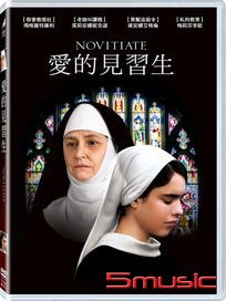 愛的見習生