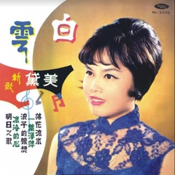 白雲(復刻版)