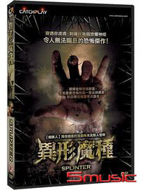 異形魔種